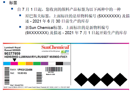 巴斯夫顏料新標簽