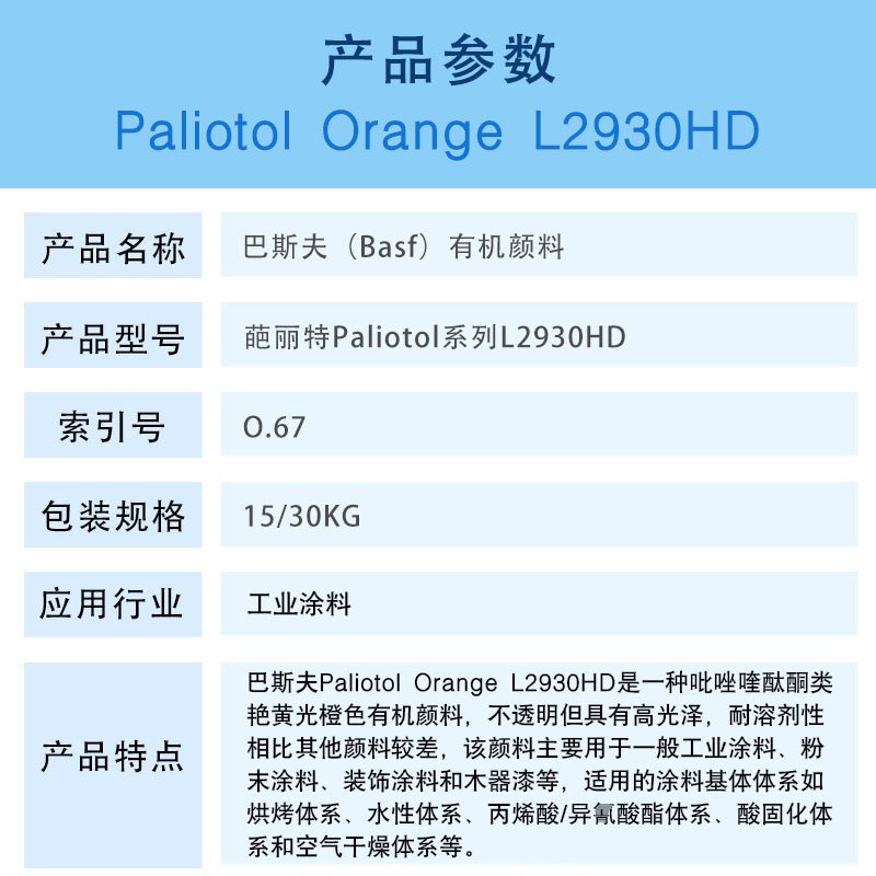 巴斯夫L2930HD喹酞酮顏料涂料用黃光橙色有機(jī)顏料橙67