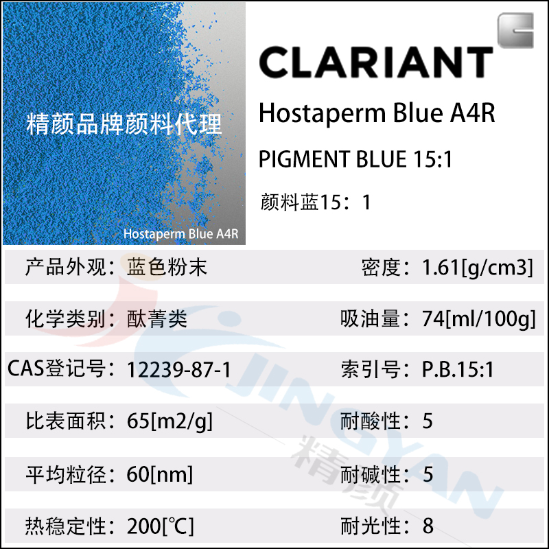 科萊恩CLARIANT Hostaperm Blue A4R鈦青藍(lán)顏料(顏料藍(lán)15:1)