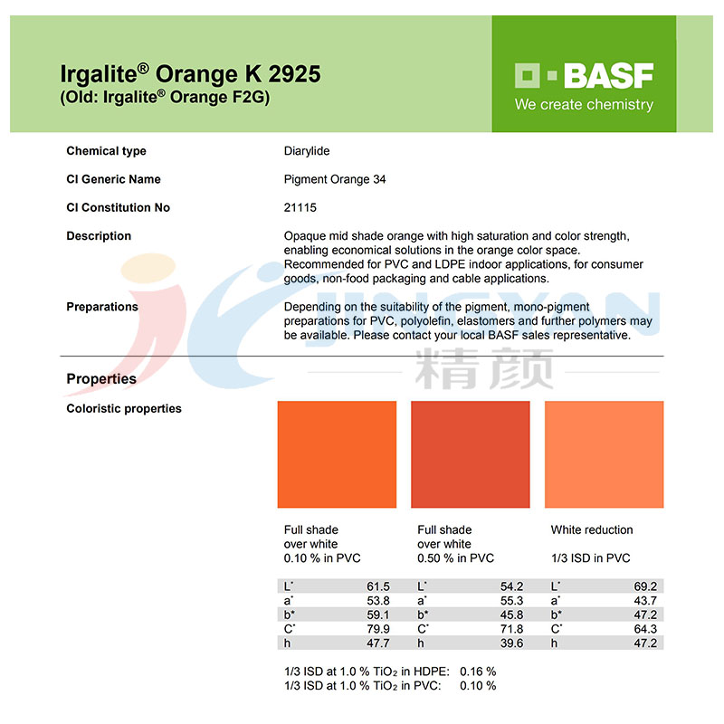 巴斯夫艷佳麗K2925/F2G有機(jī)顏料TDS報(bào)告