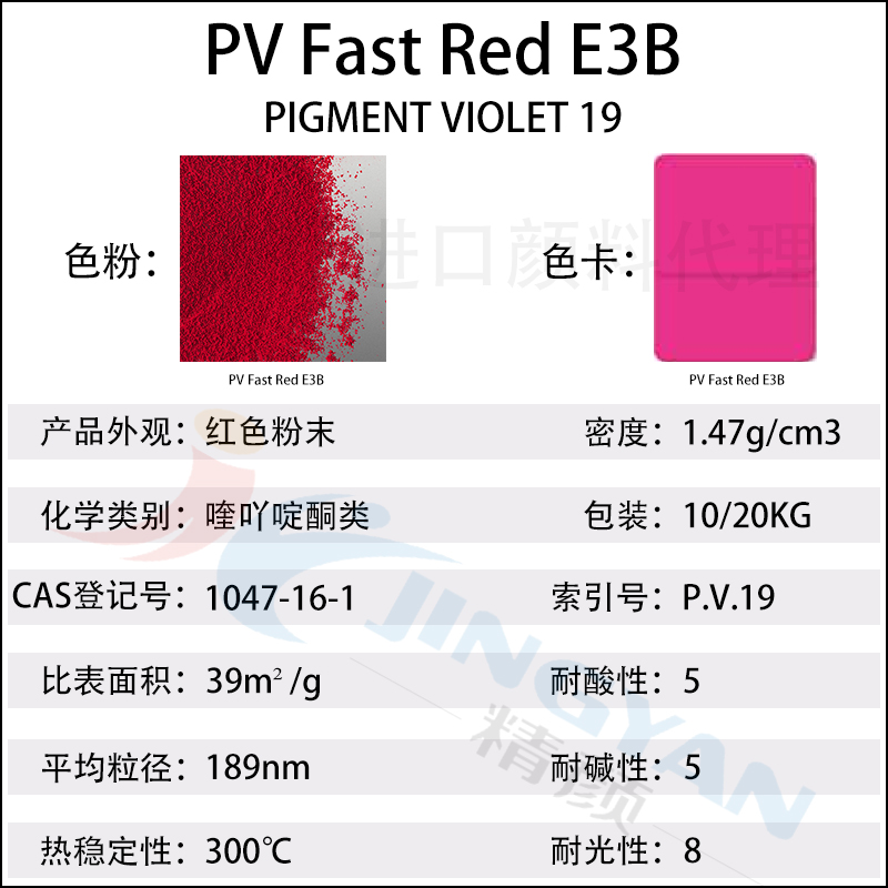 科萊恩E3B高性能喹吖啶酮紫紅顏料CLARIANT PV Fast Red E3B